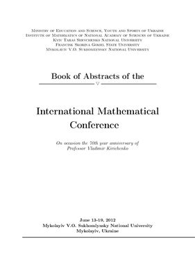 Міжнародна математична конференція в Українi, присвячена 70-річчю від дня народження професора В.В. Кириченка 2012 13-19 червня