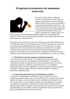 10 причин відмовитися від вживання алкоголю (корисні поради)