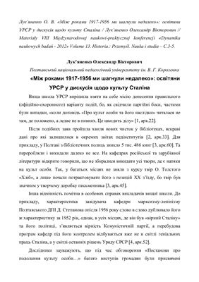 Між роками 1917-1956 ми шагнули недалеко: Освітяни УРСР у дискусія щодо культу Сталіна