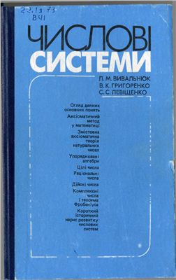 Числові системи