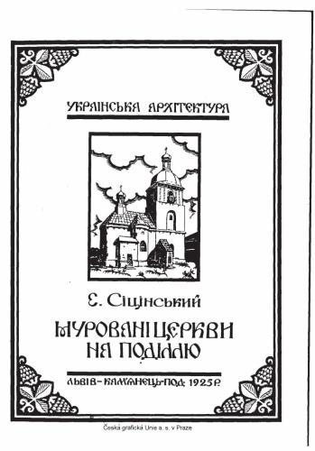 Муровані церкви на Поділлю