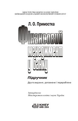 Фінансовий менеджмент у банку