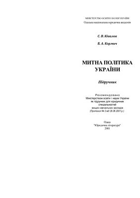 Митна політика України
