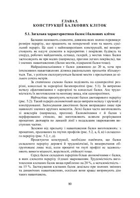 Металеві будівельні конструкції