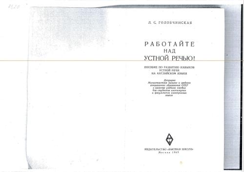Работайте над устной речью!