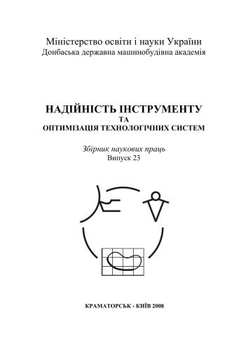 Кінетика формування різальних кромок кінцевого інструменту при магнітно-абразивній обробці в умовах великих магнітних щілин