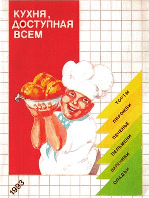 Торты, выпечные изделия, пельмени, вареники