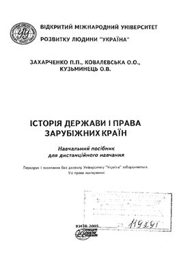 Історія держави і права зарубіжних країн