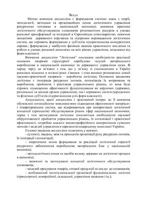 Виробнича логістика. Навчально-методичний посібник