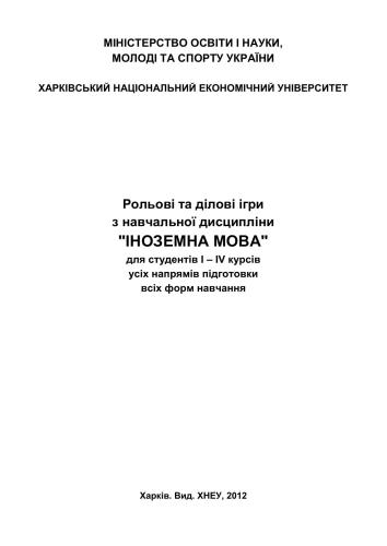 Іноземна мова