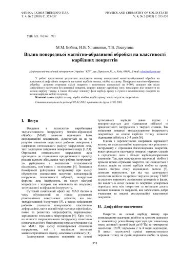 Вплив попередньої магнітно-абразивної обробки на властивості карбідних покриттів