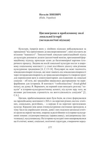 Цигани/роми в проблемному полі локальної історії (методологічні підходи)