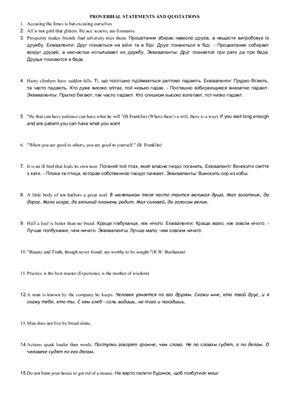 Ukrainian meaning of English proverbs and quotations