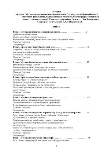 Методыка выкладання беларускай мовы