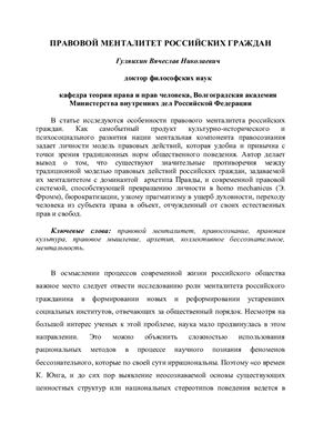 Правовой менталитет российских граждан