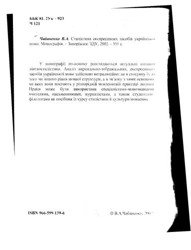 Стилістика експресивних засобів української мови