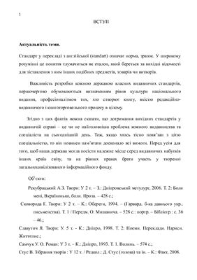 Аналіз зі стандартизації вихідних відомостей книг Курсова робота - Вивчення історії стандартизації та аналіз книжок на прикладі вихідних відомостей КПУ 2012 №1