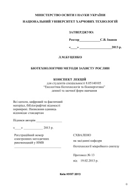 Біотехнологічні методи захисту рослин