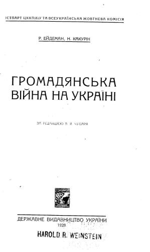 Громадянська війна на Україні