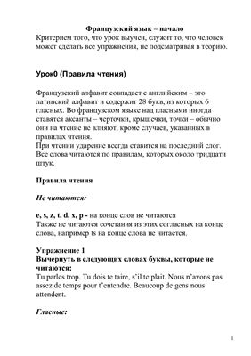 Самоучитель французского языка