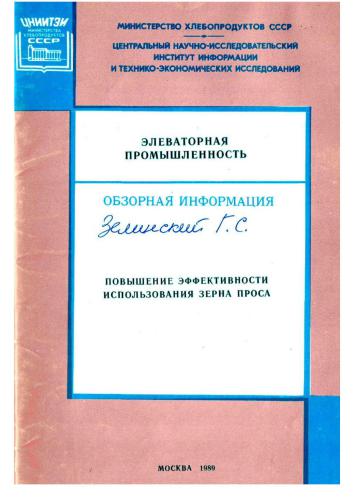 Повышение эффективности использования зерна проса