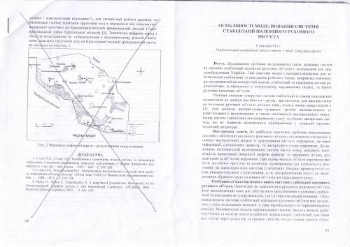 Особливості моделювання системи стабілізації наземного рухомого об'єкта