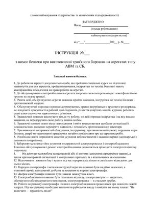 47 інструкцій з охорони праці для сільгосппідприємтсв. З вимог безпеки при виготовленні трав'яного борошна на агрегатах типу АВМ та СБ