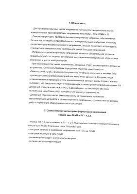 Производственная практика - Производственные инструкции ЭТО, г.Новый Уренгой, ПЭС Уренгой