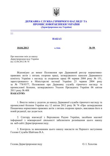 Покажчик нормативно-правових актів з питань охорони праці станом на 01 квітня 2013 року