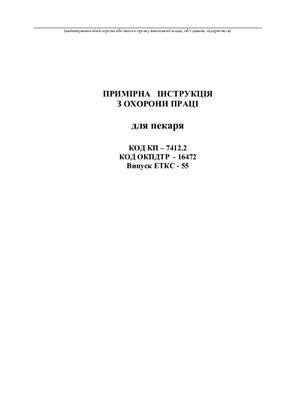 Інструкції з охорони праці для працівників хлібозаводів. Примірна інструкція по охороні праці для пекаря