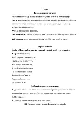 Правила переходу вулиці після висадки з міського транспорту