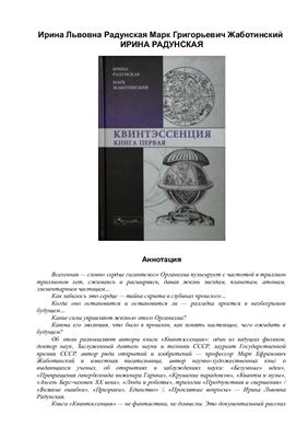 Квинтэссенция. Книга первая