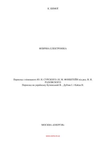 Фізична електроніка