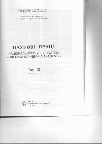 Про розбіжність економічного змісту та юридичної форми суспільних відносин