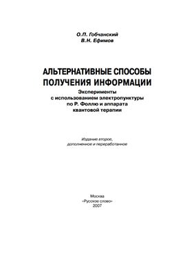 Альтернативные способы получения информации