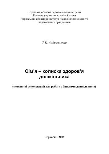 Сім'я - берегиня здоров'я