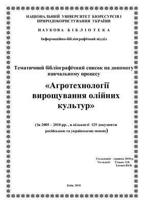 Агротехнології вирощування олійних культур