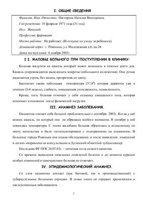 Инфильтративный туберкулез верхней доли правого легкого в фазе распада, МБТ-, ІАМБТ-