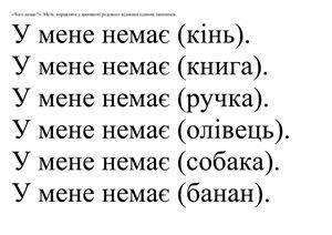 Практичний матеріал з розвитку лексико-граматичного компоненту мвленнєвої системи для учнів 2-3 класів інтенсивної педагогічної корекції