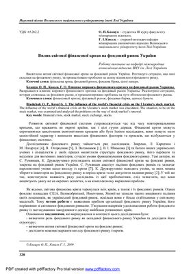 Вплив світової фінансової кризи на фондовий ринок України