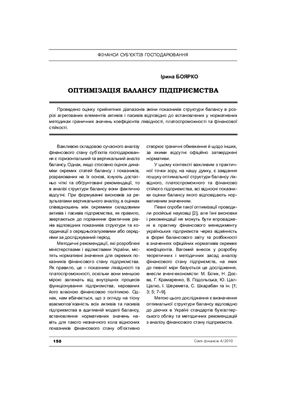 Оптимізація балансу підприємства