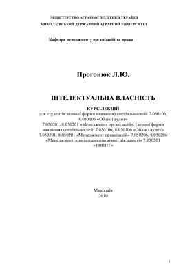 Інтелектуальна власність