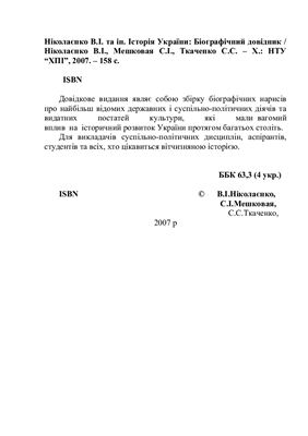 Історія України