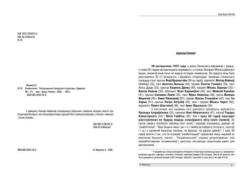 Вынішчэнне: рэпрэсаваныя беларускія літаратары / Истребление: репрессированные белорусские литераторы