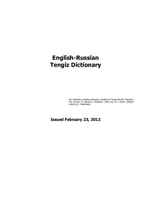 English-Russian Tengiz Dictionary