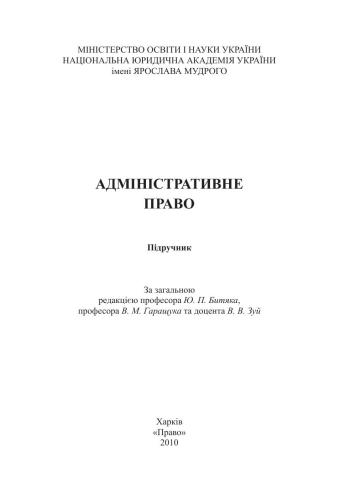 Адміністративне право України