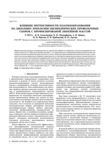 Влияние интенсивности плазмообразования на динамику имплозии цилиндрических проволочных сборок с профилированой линейной массой