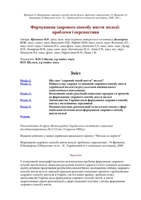 Формування здорового способу життя молоді: проблеми і перспективи