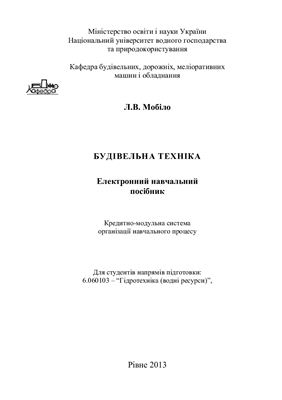 Будівельна техніка