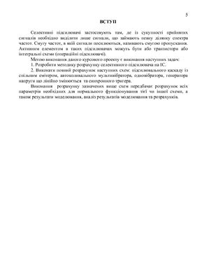 Розробка методики розрахунку селективного підсилювача на ІС